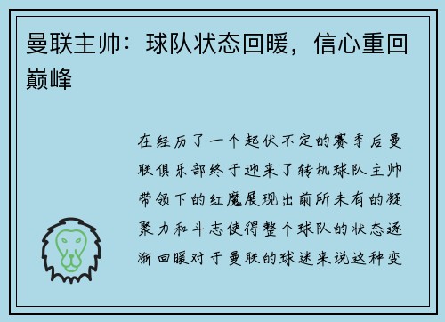 曼联主帅：球队状态回暖，信心重回巅峰