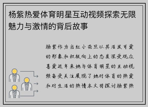 杨紫热爱体育明星互动视频探索无限魅力与激情的背后故事