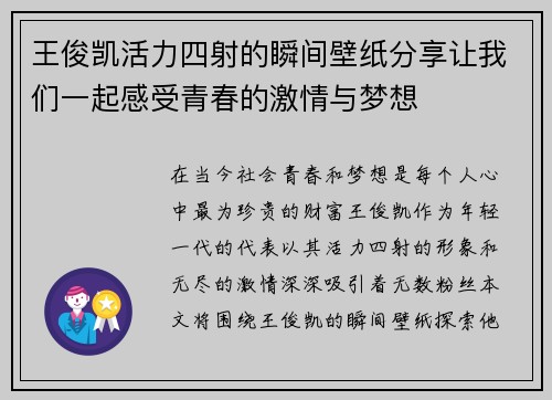 王俊凯活力四射的瞬间壁纸分享让我们一起感受青春的激情与梦想