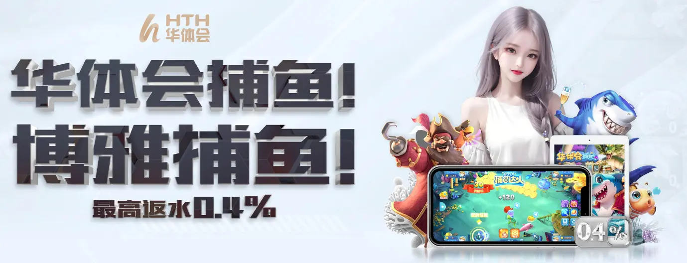 华体会 首页大图