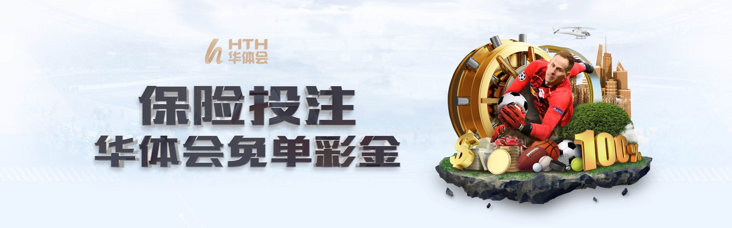 华体会首页大图2