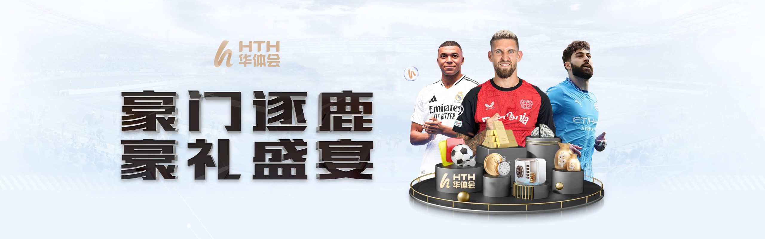 华体会首页大图3